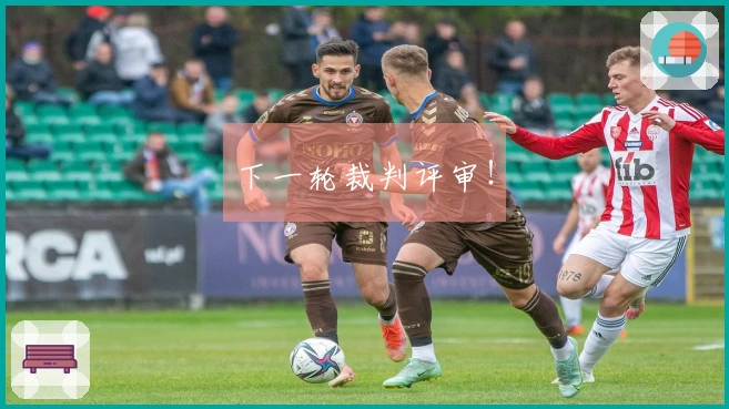 下一轮裁判评审！